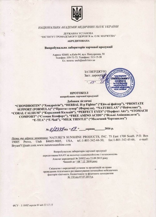 Сертифікат №1 Вільні Амінокислоти NSP